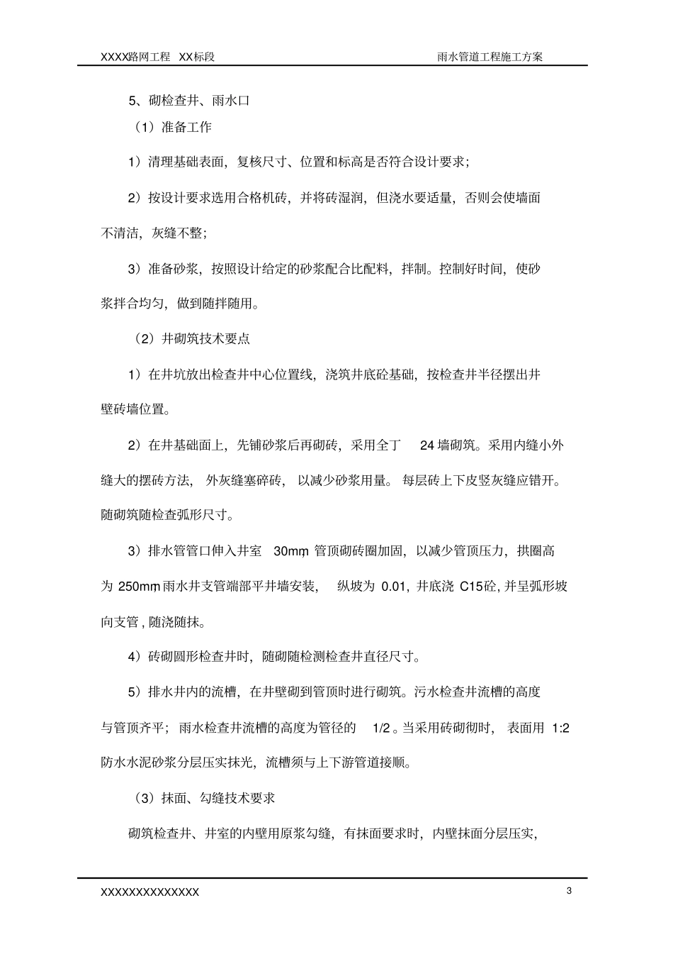 政工程雨水管道专项施工方案_第3页