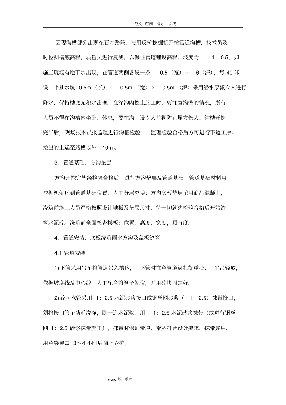 政工程雨水管道专项工程施工方案_第2页