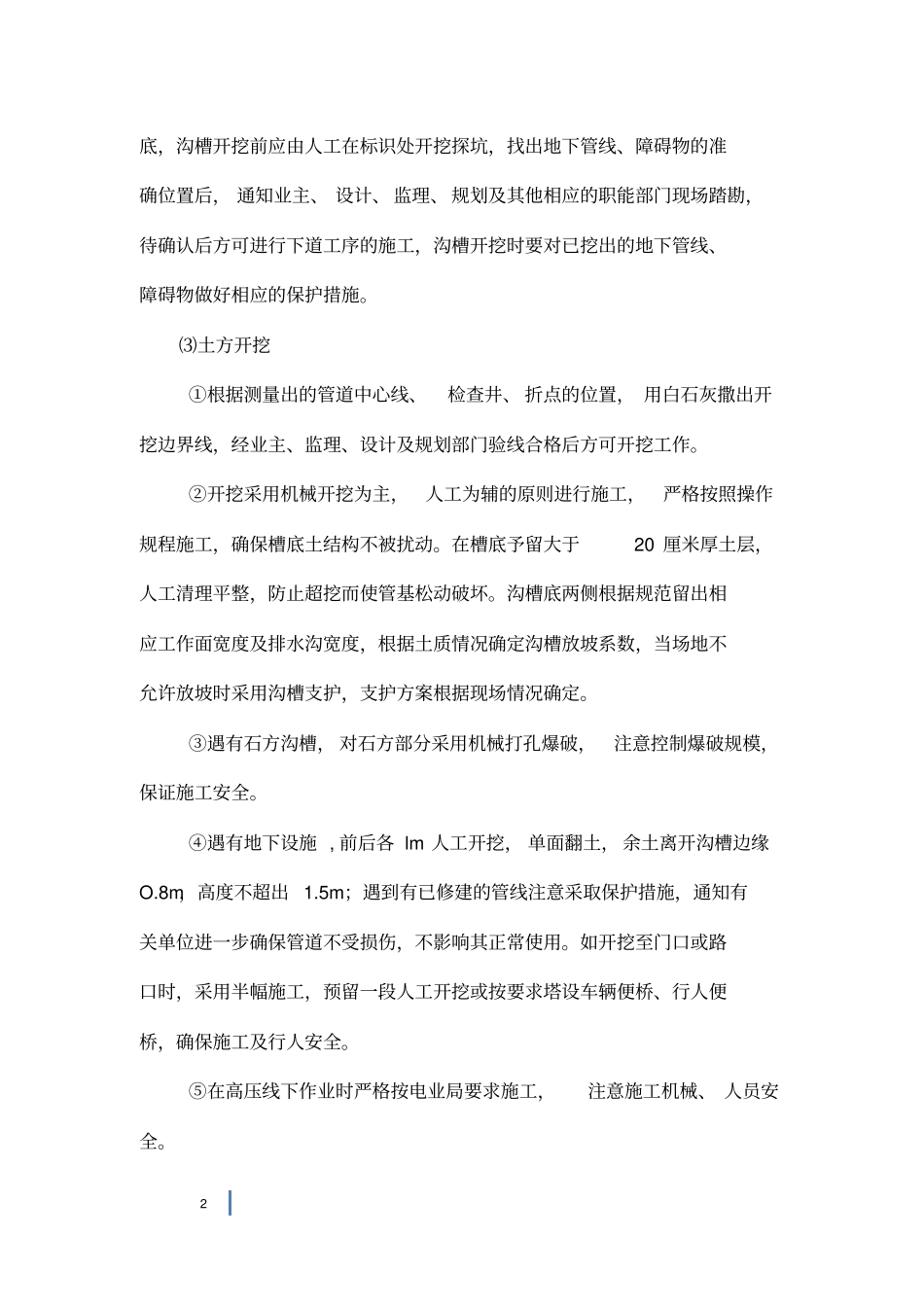 政工程雨污水排水管道施工实施方案_第2页