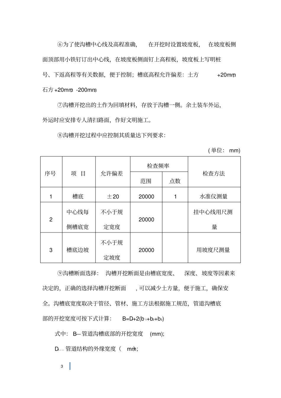 政工程雨污水排水管道施工实施方案_第3页