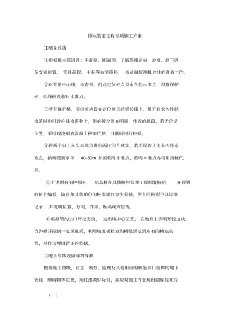 政工程雨污水排水管道施工实施方案