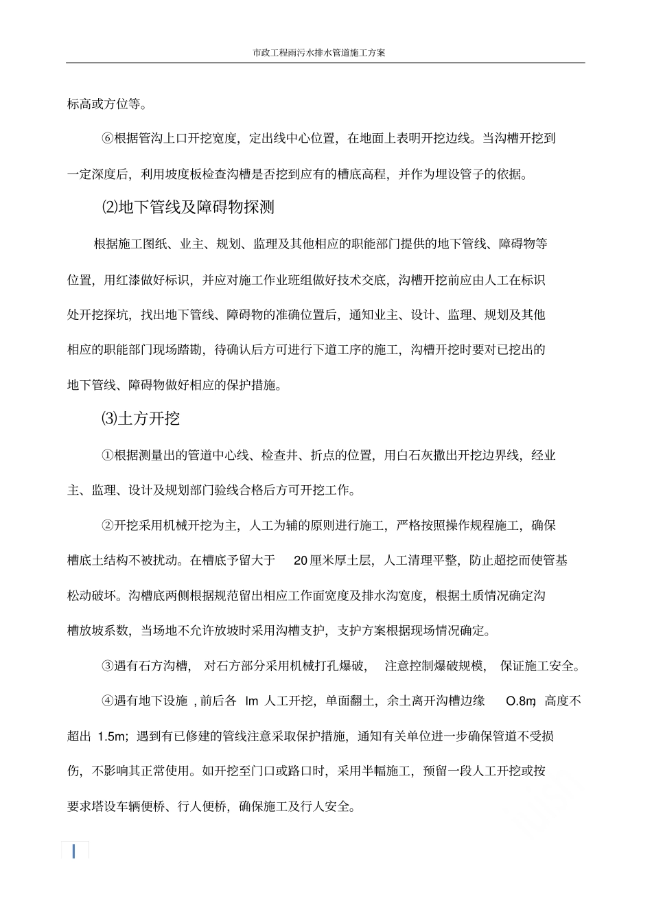政工程雨污水排水管道施工方案_第3页