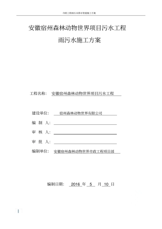 政工程雨污水排水管道施工方案