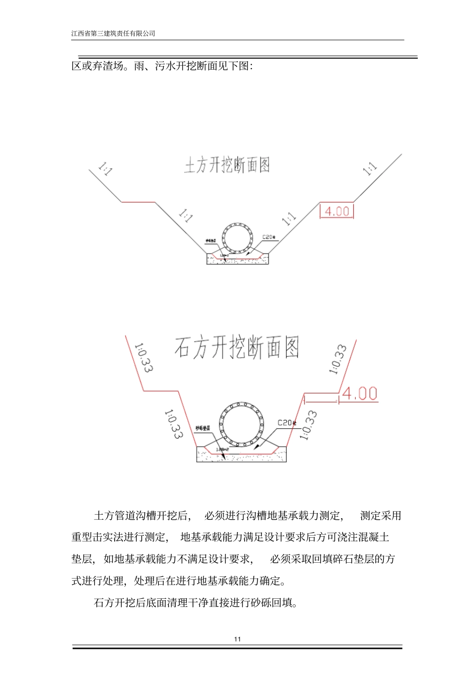 政工程雨污水管道施工方案_第2页