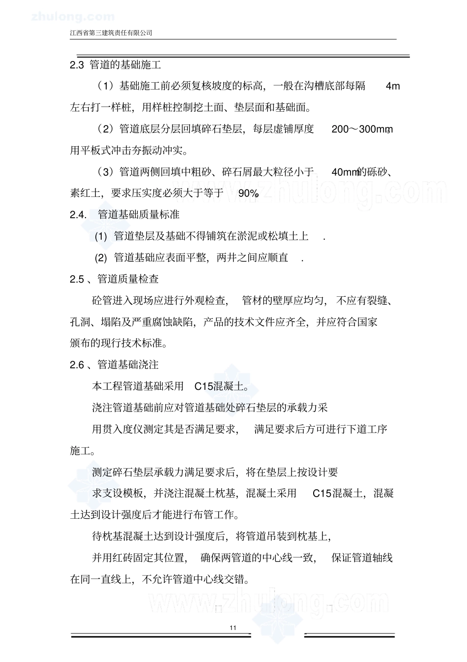 政工程雨污水管道施工方案_第3页