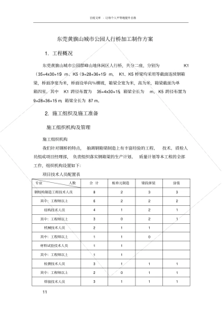 政工程钢结构桥梁加工制作方案