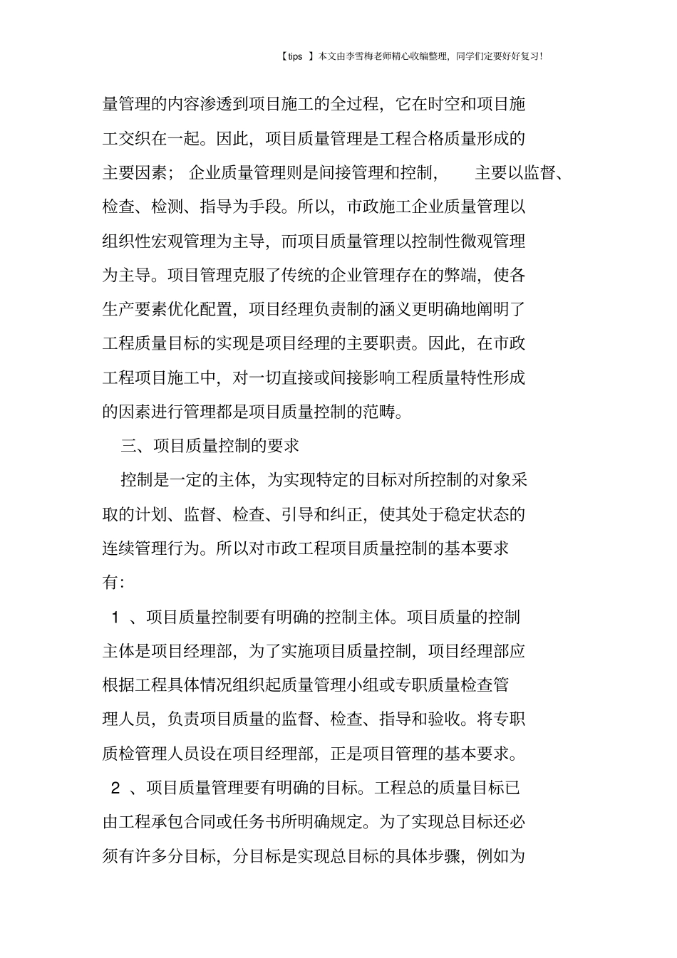 政工程项目的质量控制_第2页