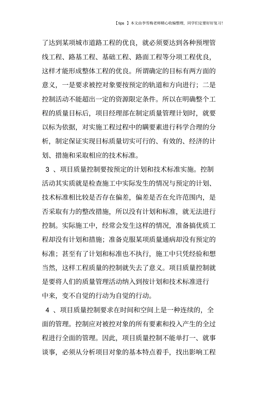 政工程项目的质量控制_第3页
