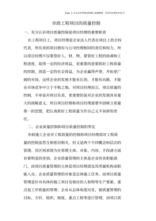 政工程项目的质量控制