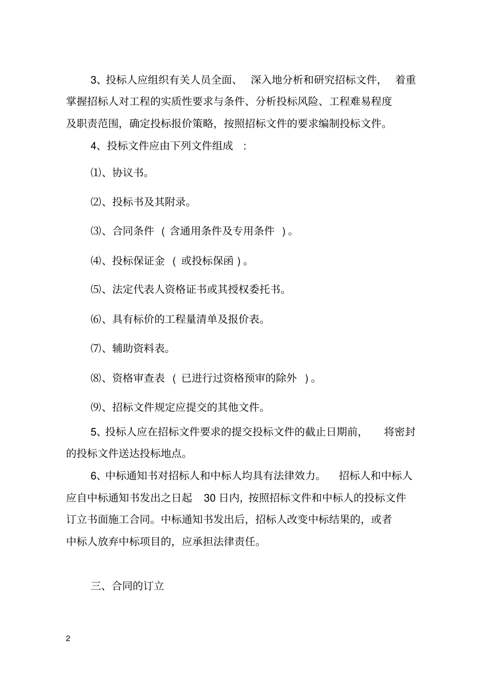 政工程项目合同管理_第2页