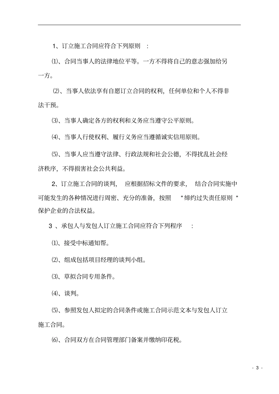 政工程项目合同管理_第3页