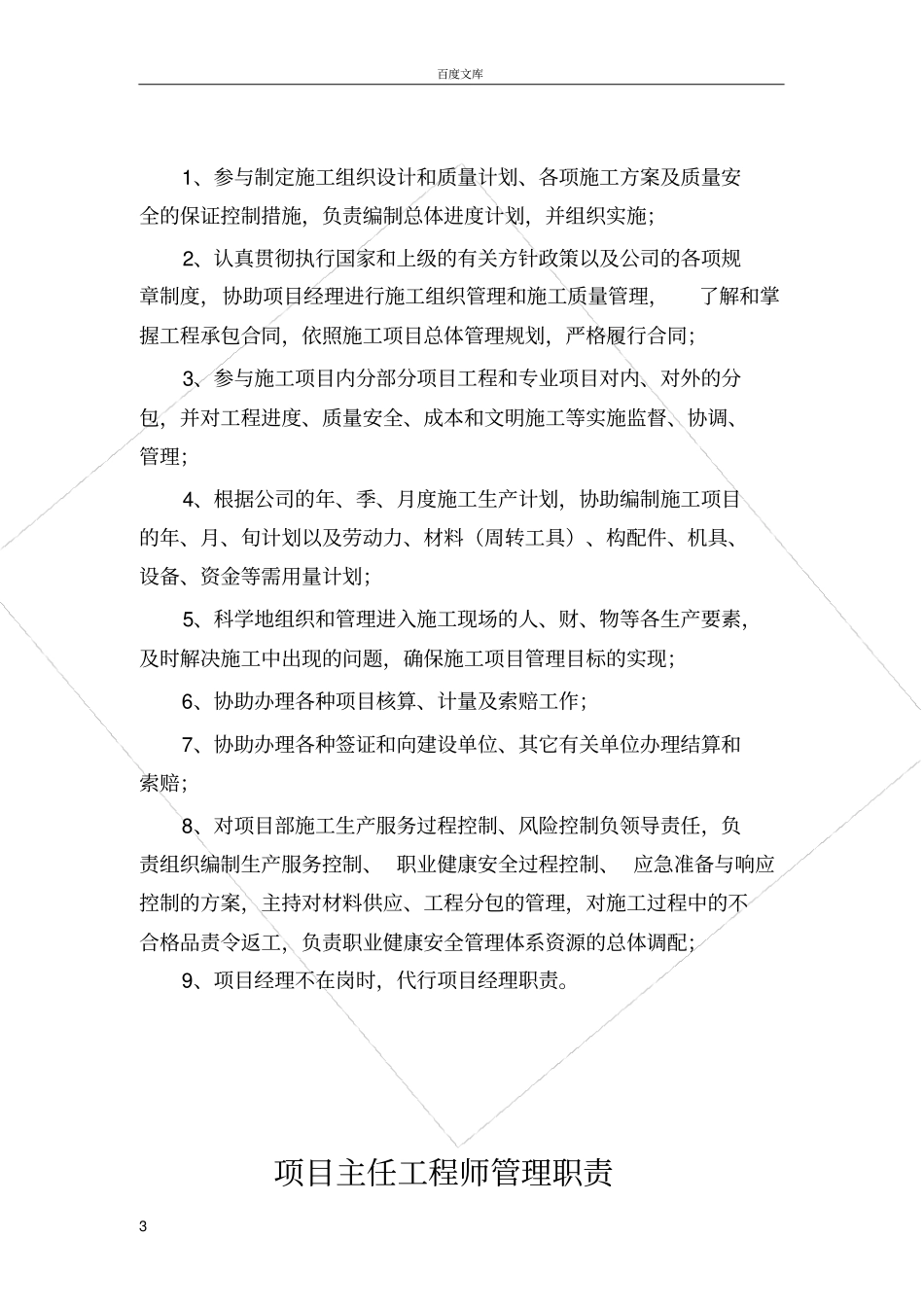 政工程项目经理部各部门职责_第3页