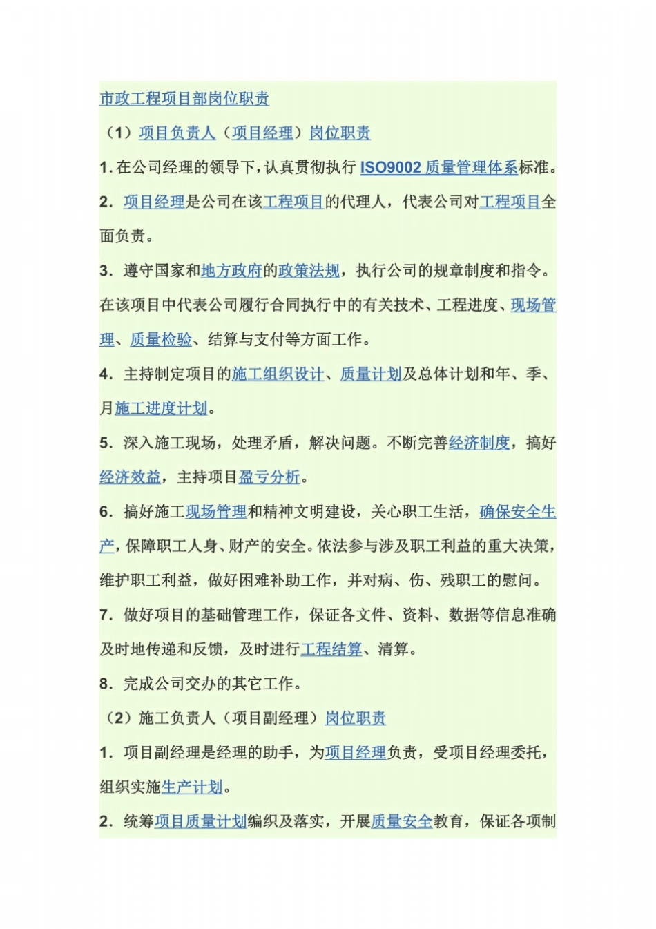 政工程项目部岗位职责_第2页