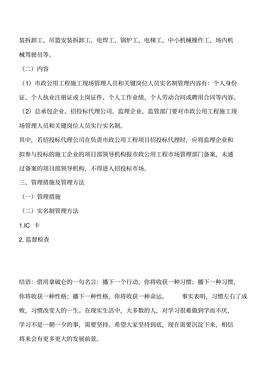 政工程：实名制管理工程类精品文档_第2页