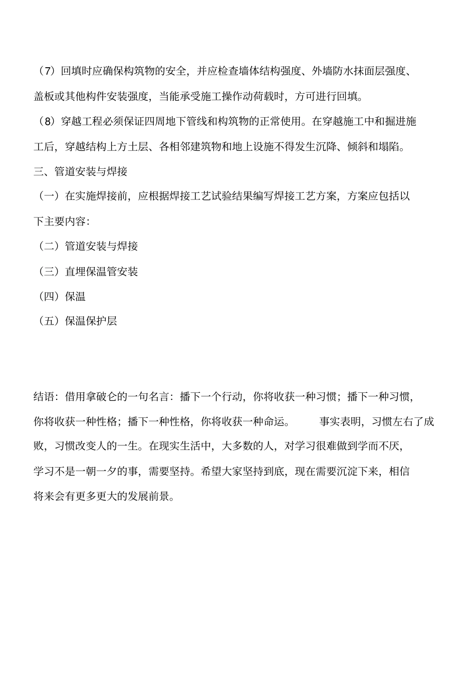 政工程：供热管道施工与安装要求工程类精品文档_第2页