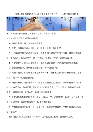 政工程：新建路基土方开挖注意要点有哪些
