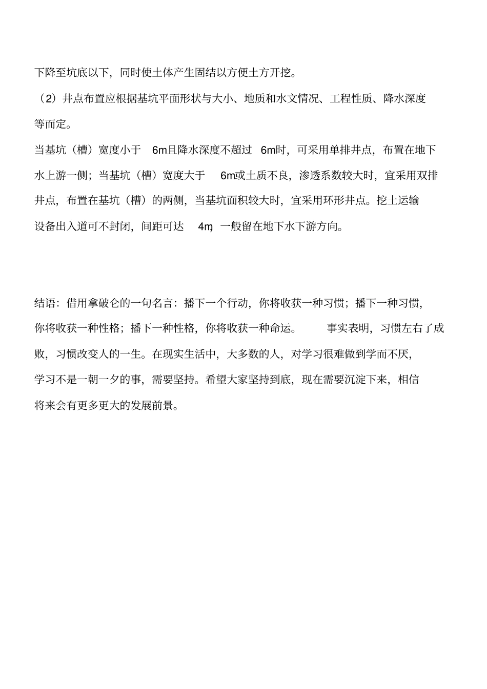 政工程：工程降水常见降水方法工程类精品文档_第2页