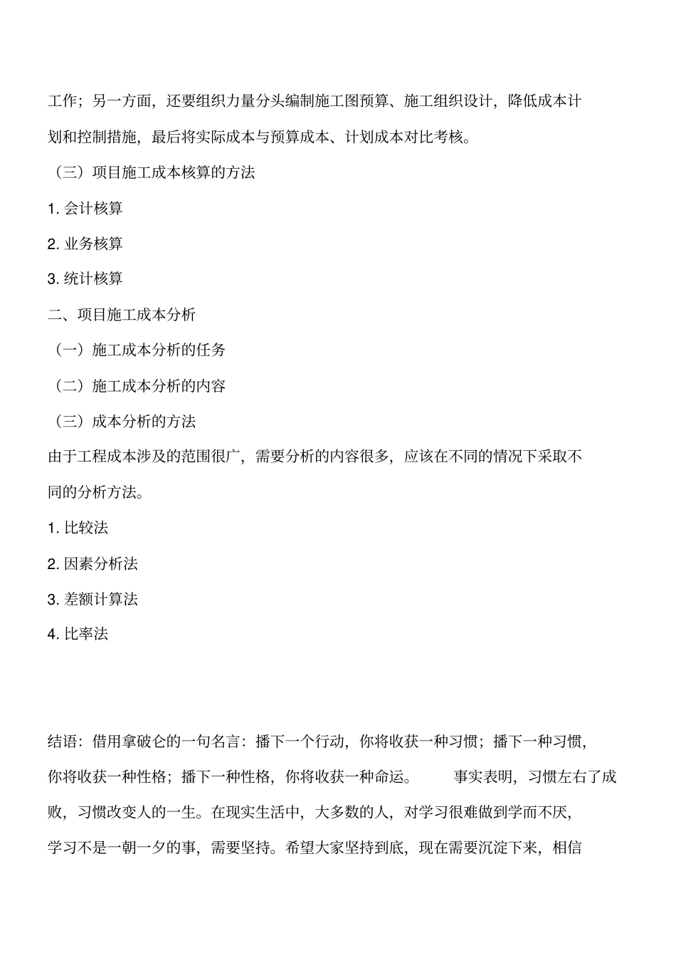 政工程：施工成本核算工程类精品文档_第2页