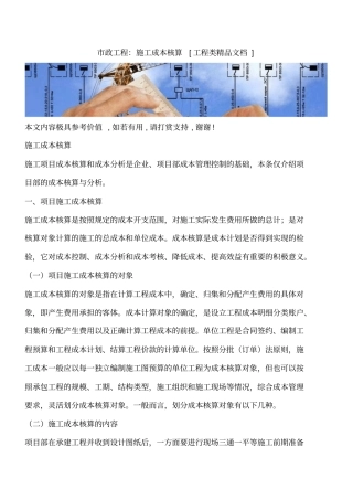 政工程：施工成本核算工程类精品文档