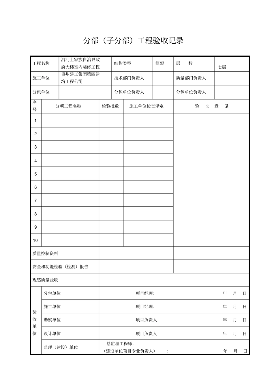 政建筑工程施工质量验收统一标准表格_第2页