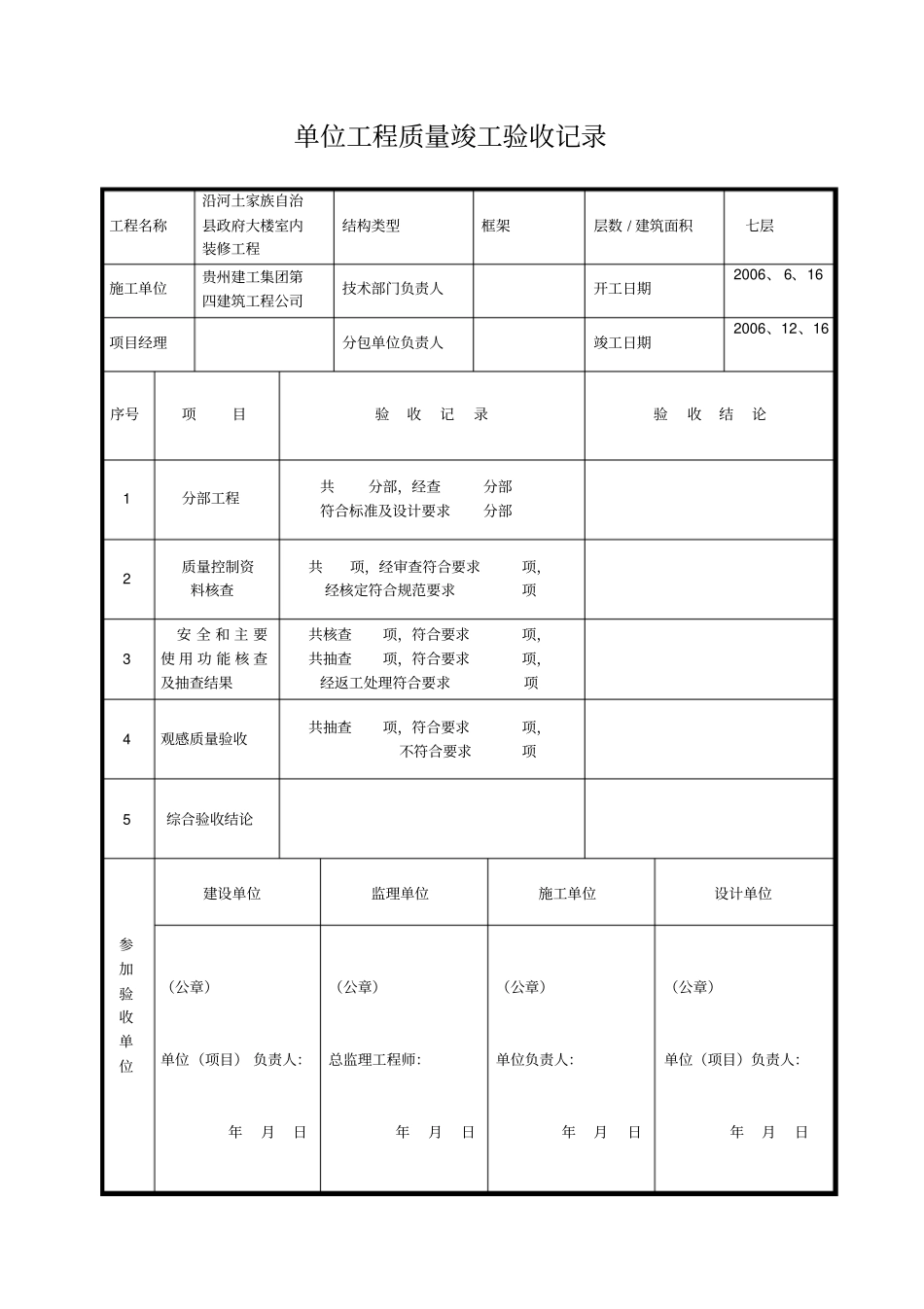 政建筑工程施工质量验收统一标准表格_第3页