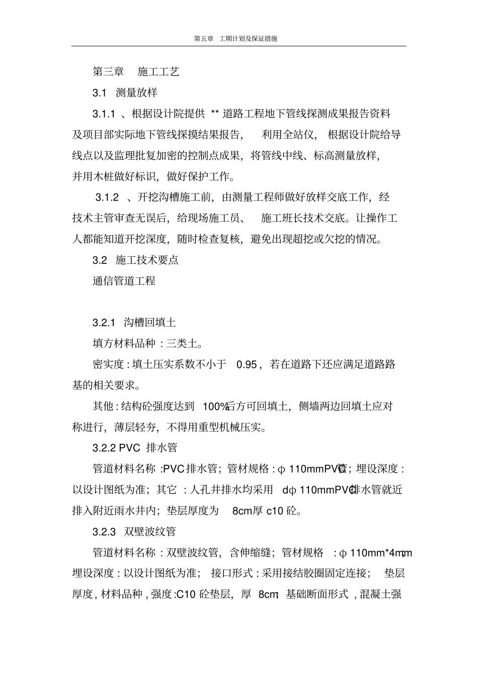 政弱电电力通信管道工程施工方案资料_第3页