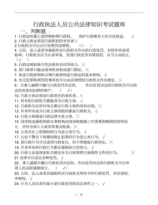 政执法人员公共法律知识考试题库完整