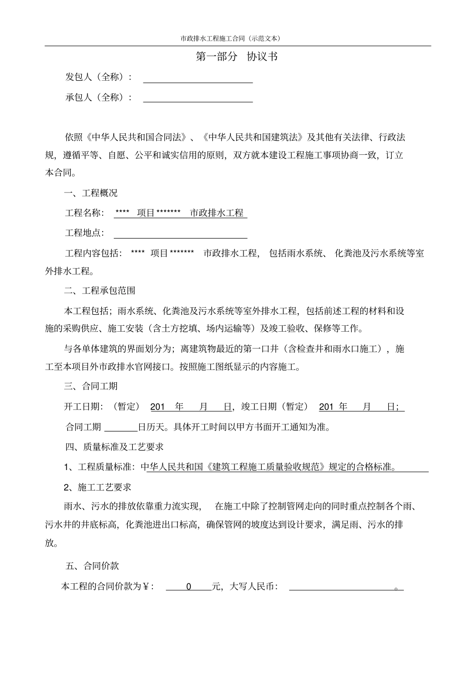 政排水工程施工合同示范文本_第2页