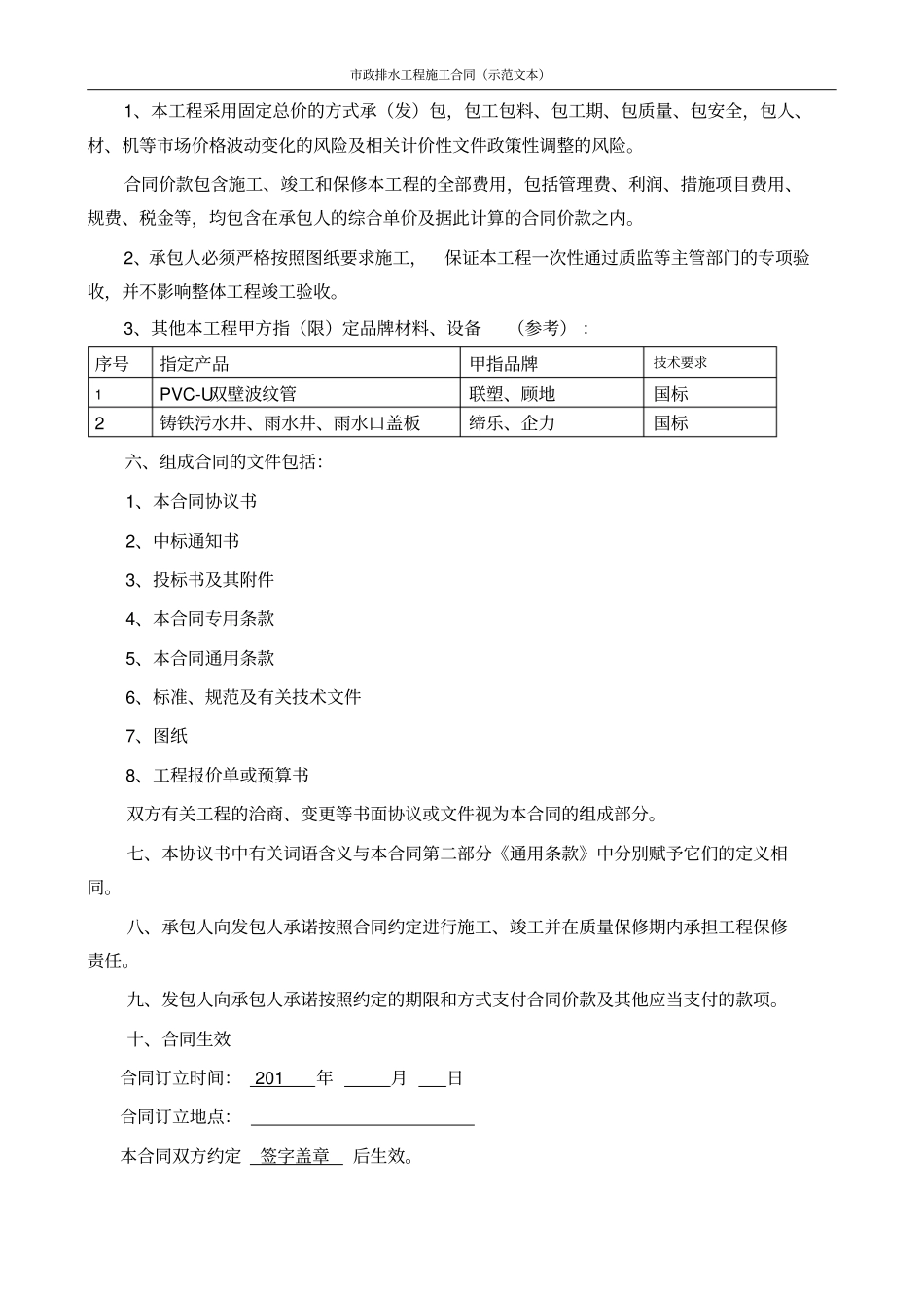 政排水工程施工合同示范文本_第3页