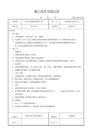 政排水工程施工技术交底