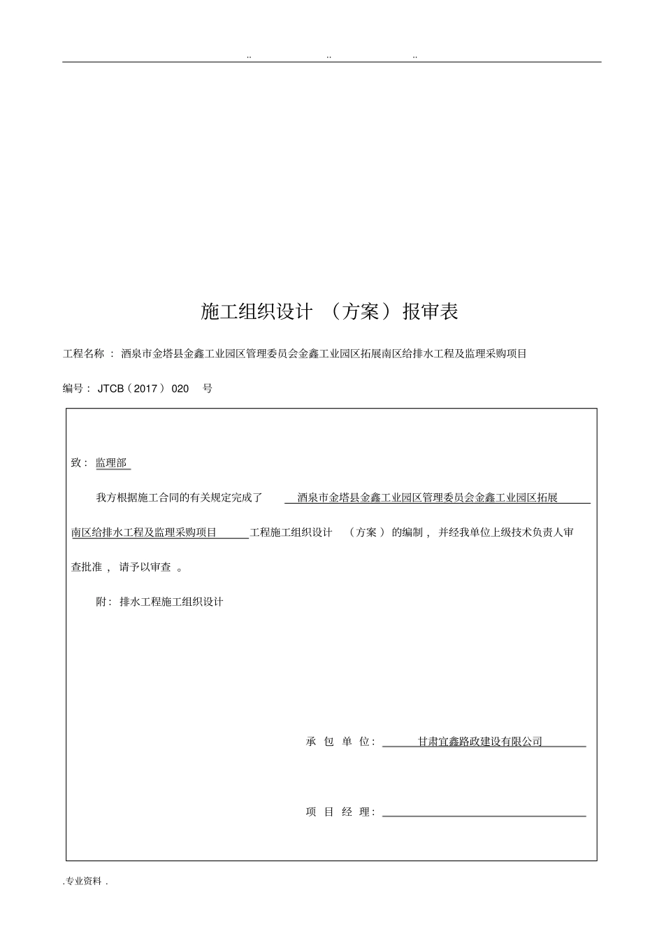 政排水工程资料全_第2页