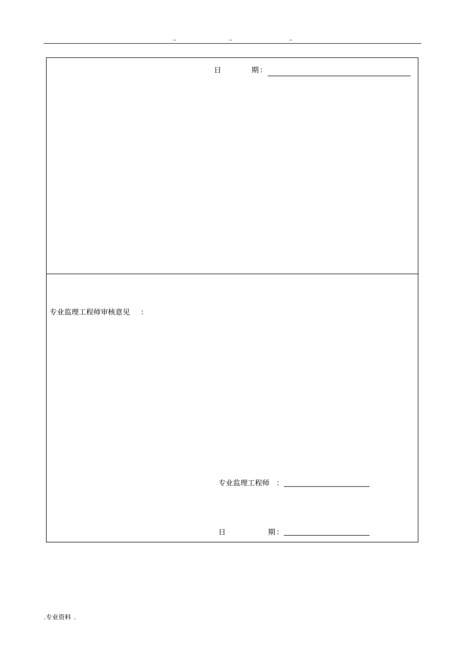 政排水工程资料全_第3页