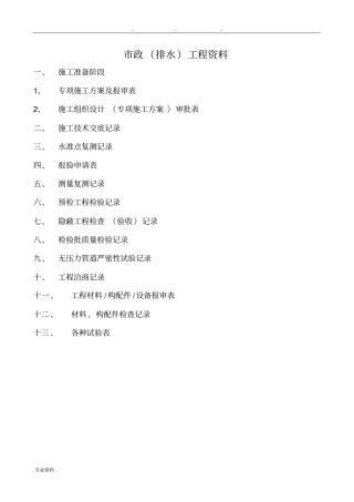 政排水工程资料全