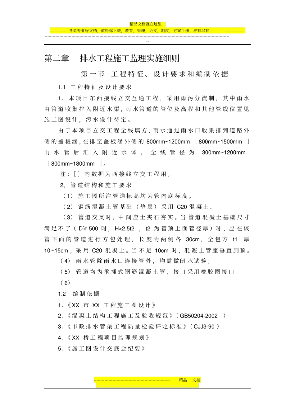 政排水工程监理细则_第1页