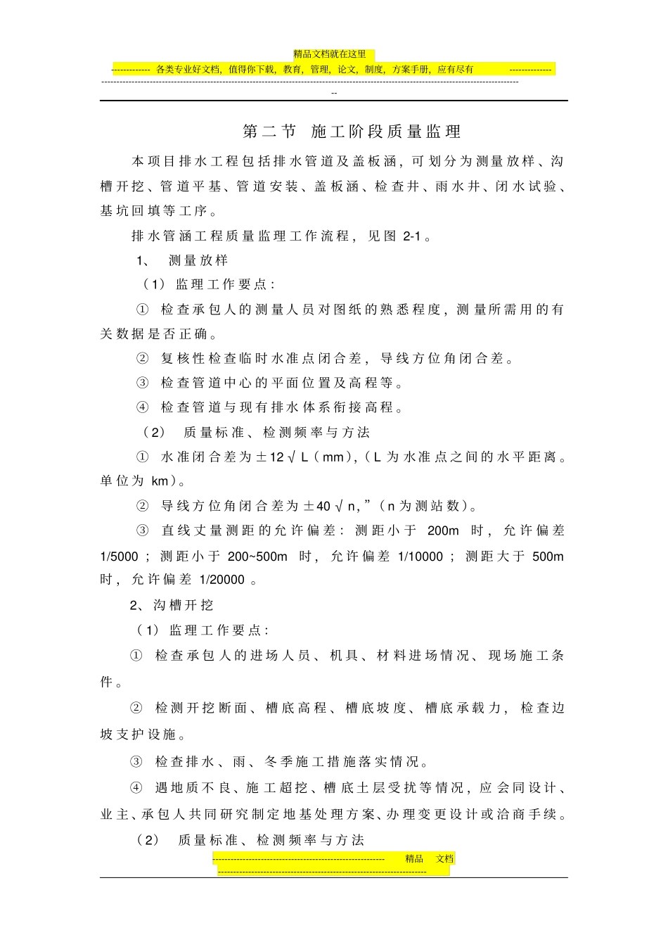 政排水工程监理细则_第2页