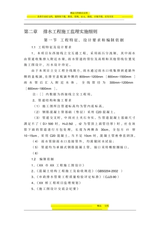 政排水工程监理细则