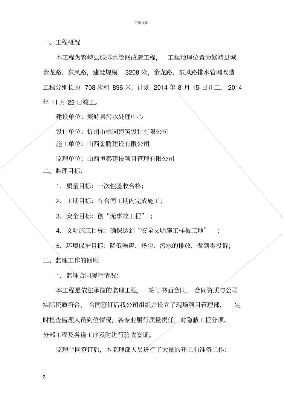 政排水监理工作总结_第2页