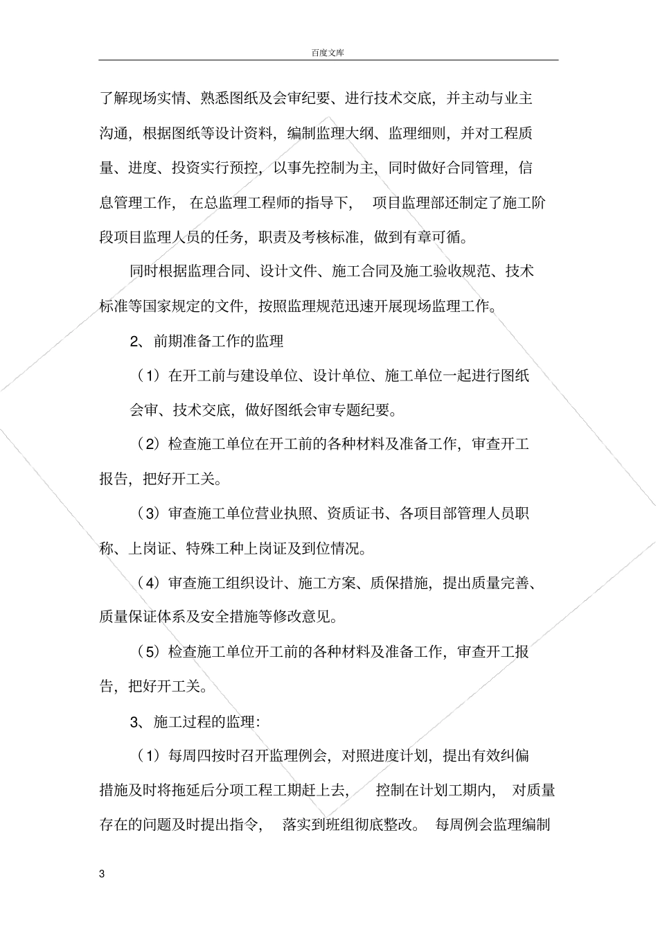 政排水监理工作总结_第3页