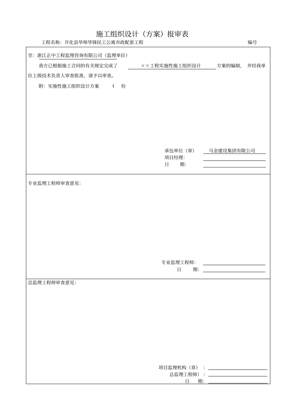 政排水工程资料表格_第2页