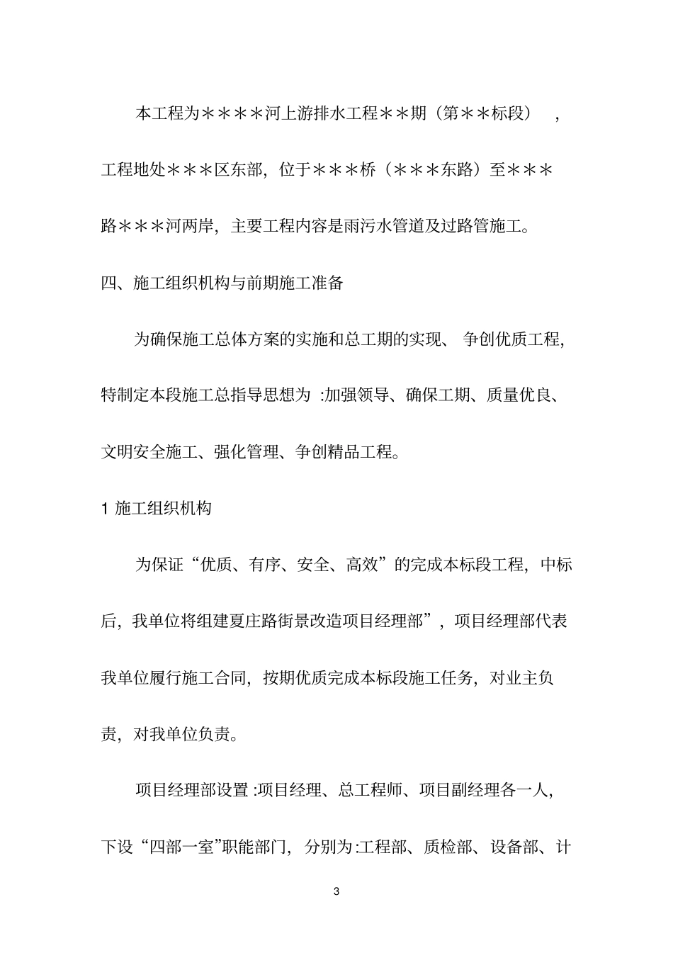 政排水工程技术标、政排水工程施工组织设计_第3页