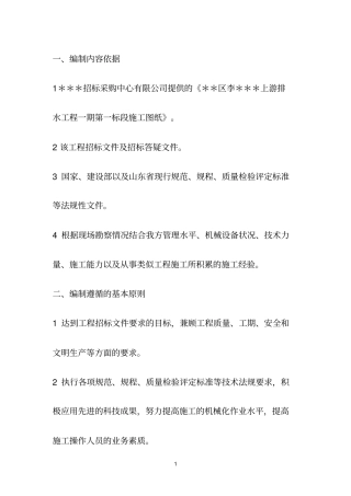 政排水工程技术标、政排水工程施工组织设计