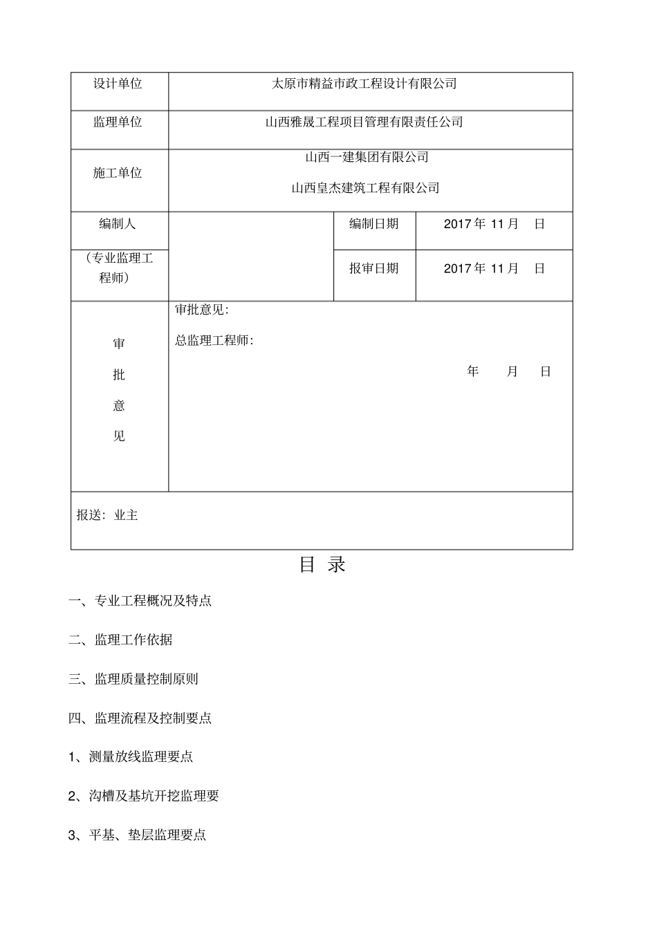 政排水管工程监理细则_第2页