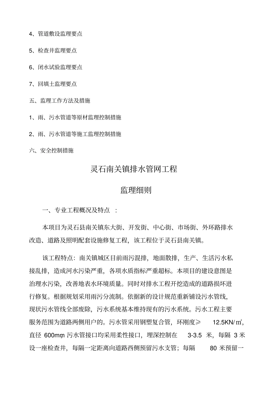 政排水管工程监理细则_第3页