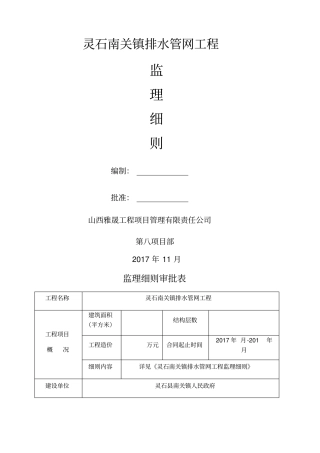 政排水管工程监理细则