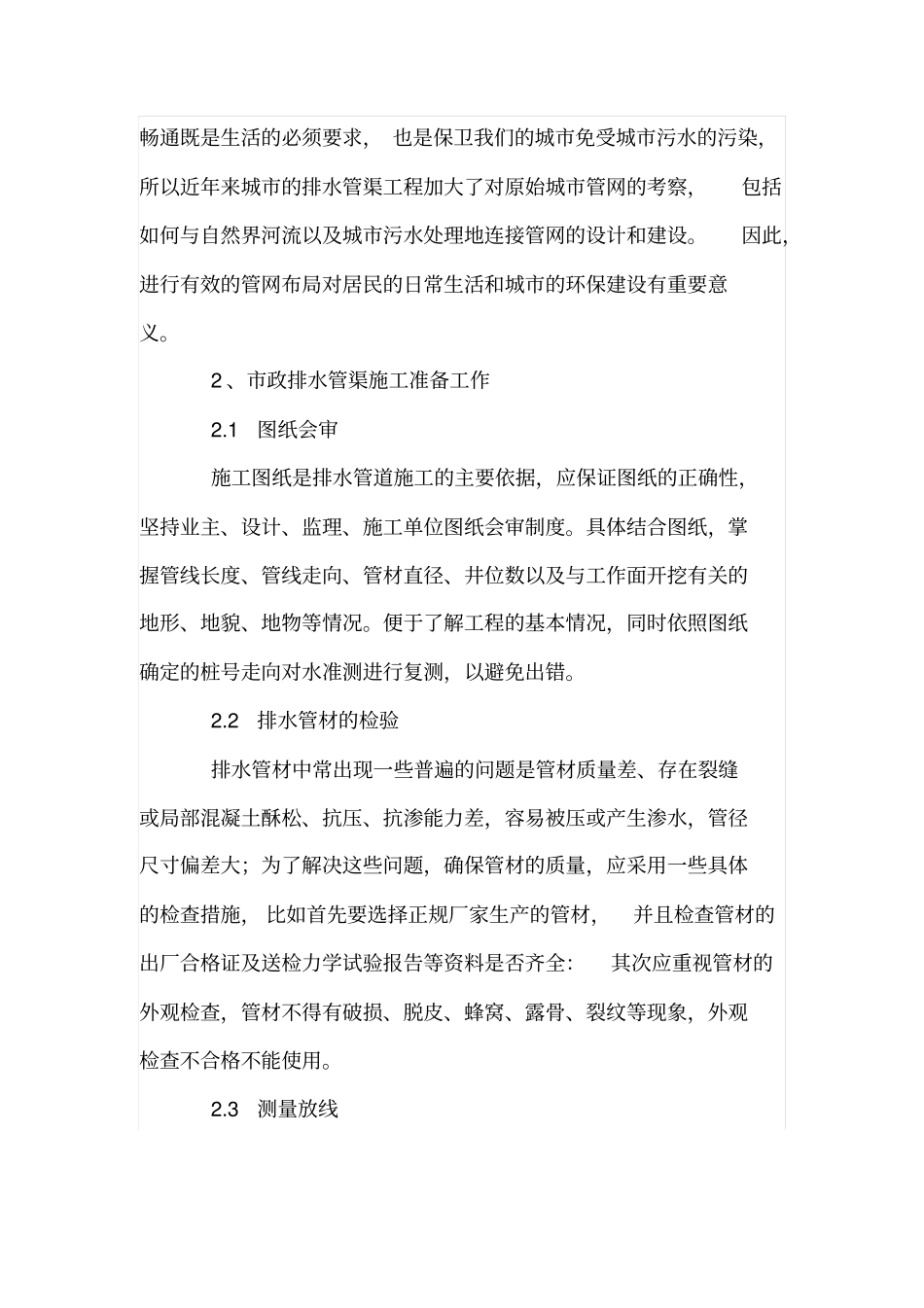 政排水管渠工程施工要点分析_第2页