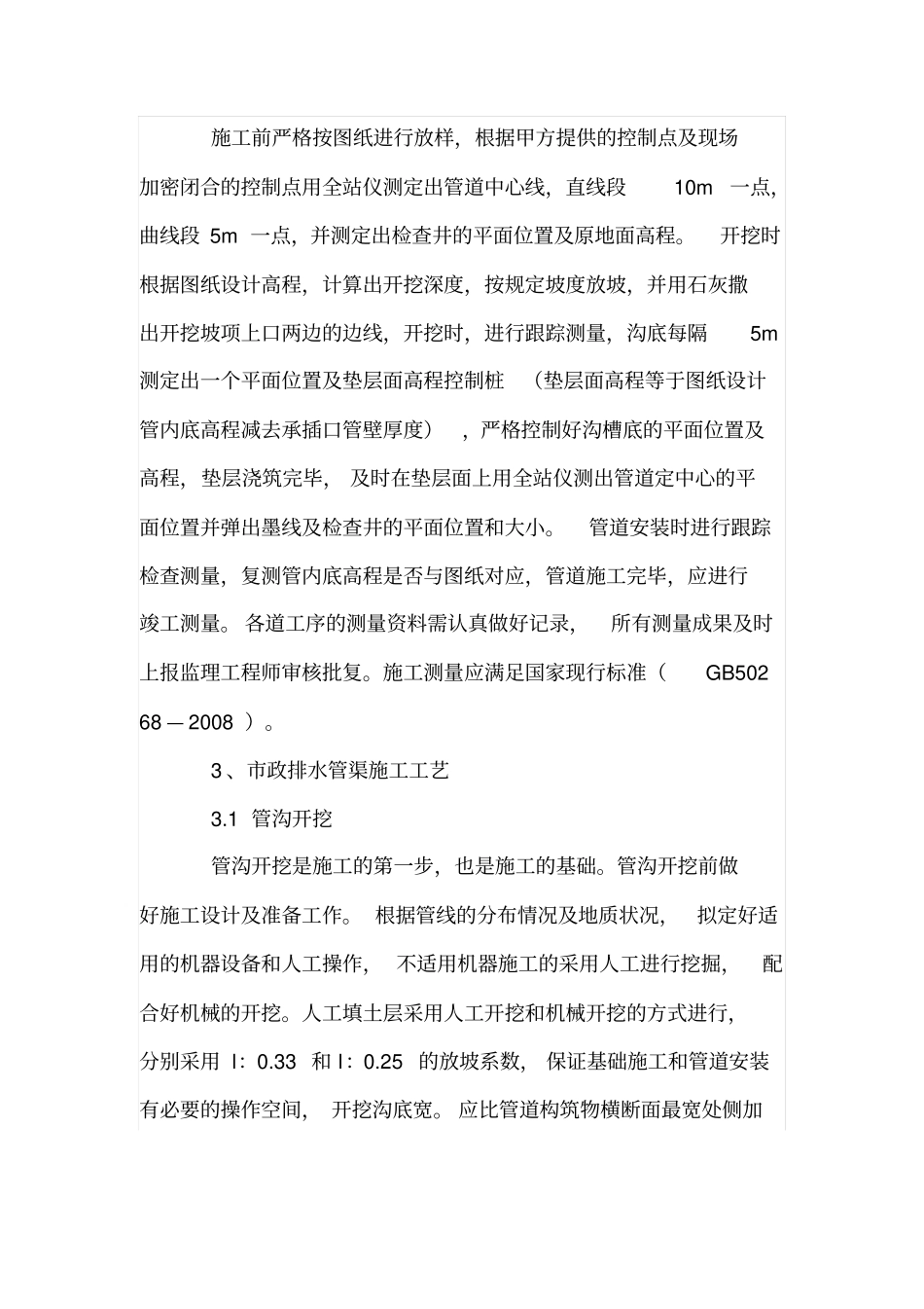 政排水管渠工程施工要点分析_第3页