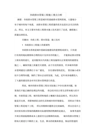 政排水管渠工程施工要点分析