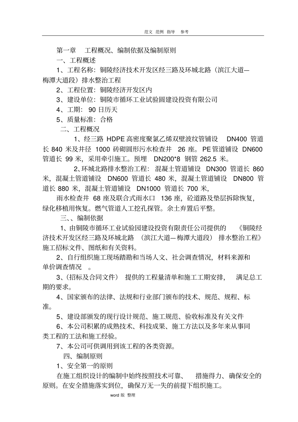 政排水管道工程施工方案设计_第1页