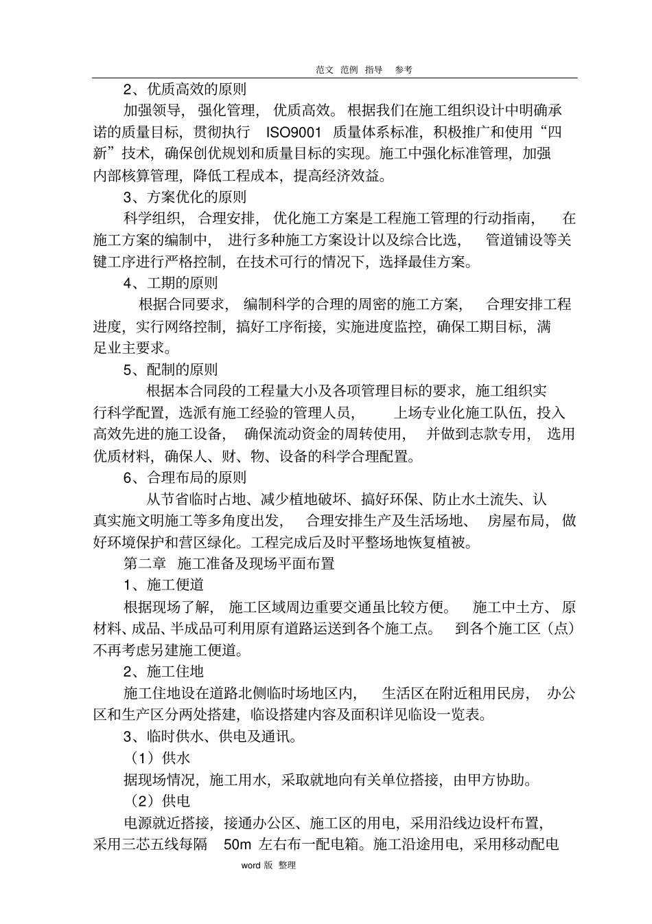 政排水管道工程施工方案设计_第2页