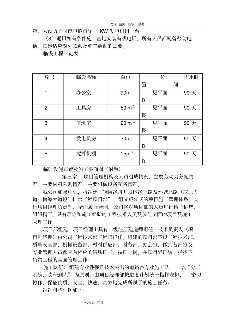 政排水管道工程施工方案设计_第3页